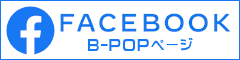 Facebook B-POPページ