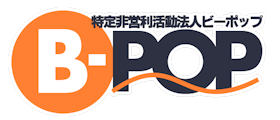 特定非営利活動法人ビーポップ